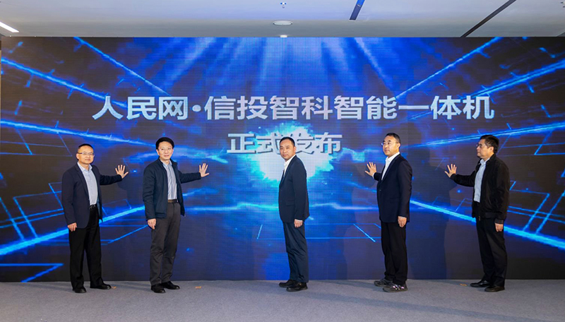 人民網智能體（一體機）正式發布